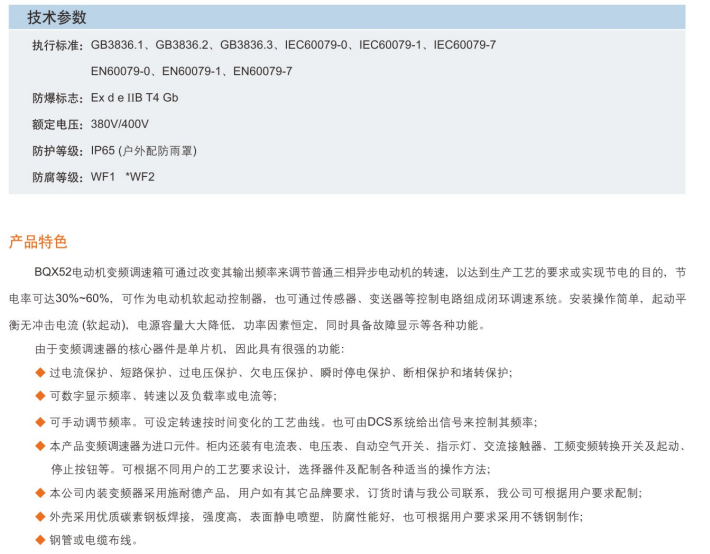 防爆变频调速箱、电动机变频调速箱