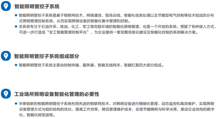 智能照明管理控制系统