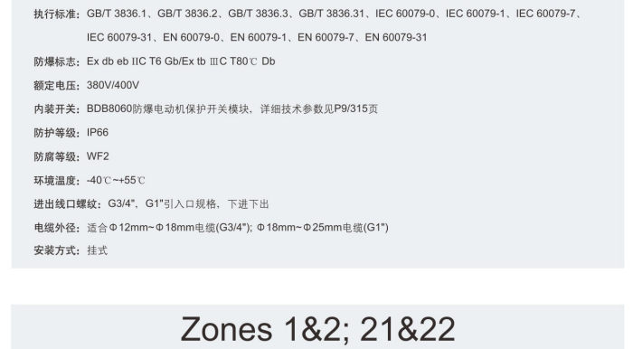 防爆电机保护器执行标准