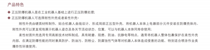 工业防爆机器人