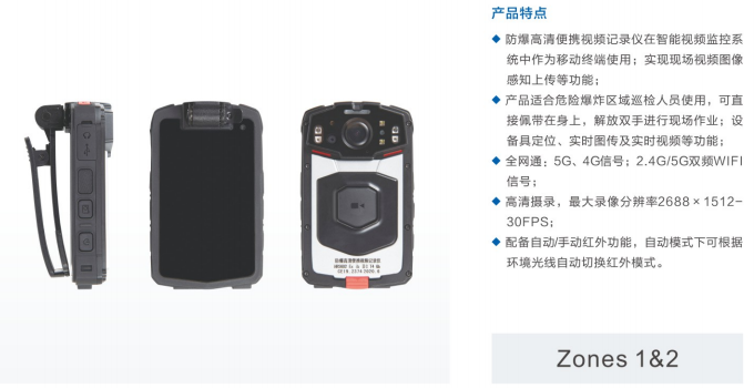 防爆高清便捷视频记录仪