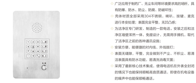 洁净型防爆扩音电话