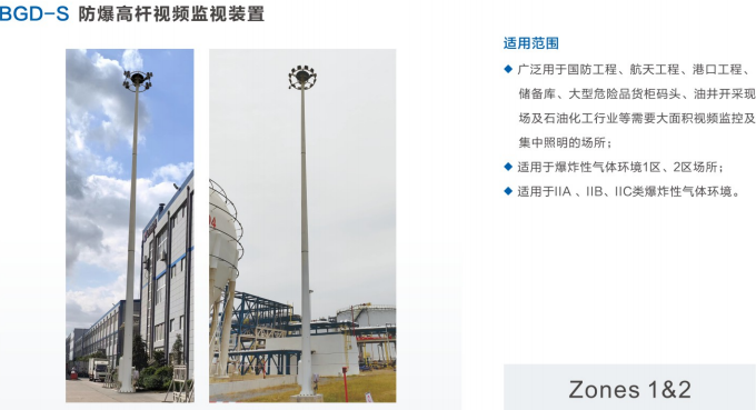 防爆高杆视频监视装置