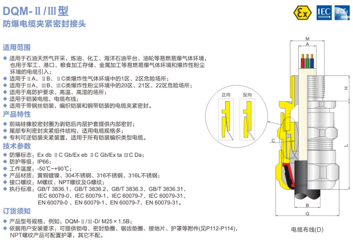 ATEX防爆格兰、IECEX防爆格兰