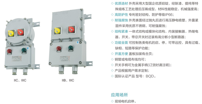 IECEX防爆电磁启动器