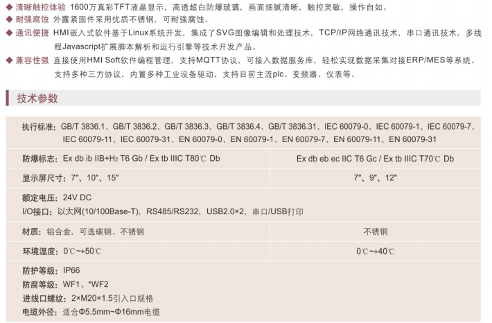 防爆人机界面