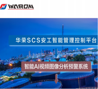 智能AI视频图像分析预警系统 智能AI视频图像分析预警系统